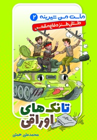 تانک های اوراقی